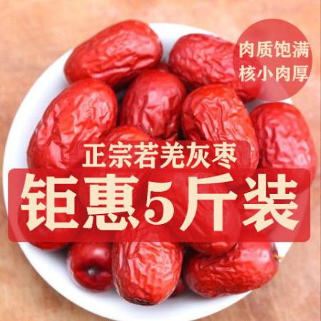 新疆灰棗若羌紅棗特產灰棗吊干清洗原棗孕婦零食原生態零食甜棗