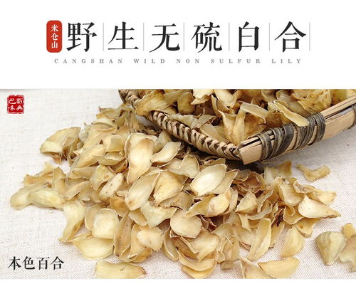 四川特產 野生無硫百合 250g 原生態 無硫熏